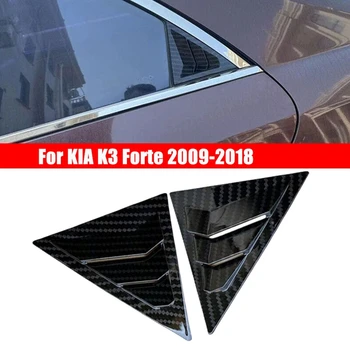 1 чифт Накладки На Щори на Задното Стъкло на Кола За Kiia K3 Forte 2009-2018 Страничната Шторка вентилационна (противовакуумна) канална Лъжичка ABS, изработени От Въглеродни Влакна