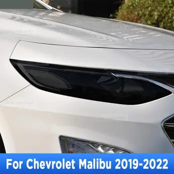 Защита на фарове Опушен-черен цвят, защитно фолио от надраскване, етикети от TPU за Chevrolet Malibu 2019-2022 Аксесоари