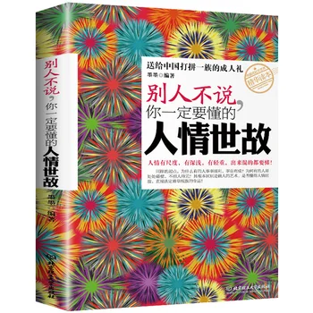 Новост, която трябва да се разбере в света, Книгата за социално винетка, психология и управление на работното място, китайска книга за възрастни